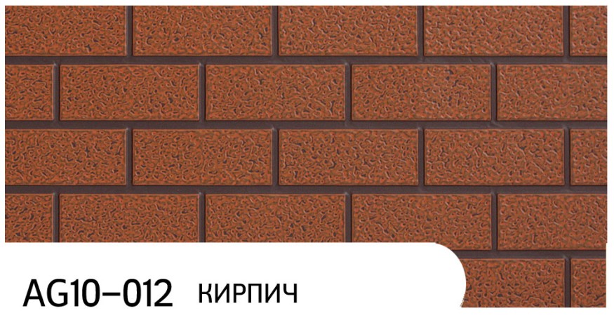 Фасадная панель Zodiac, Кирпич, AG10-012 купить в Цандрыпш