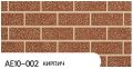 Фасадная панель Zodiac, Кирпич, AE10-002 купить в Цандрыпш