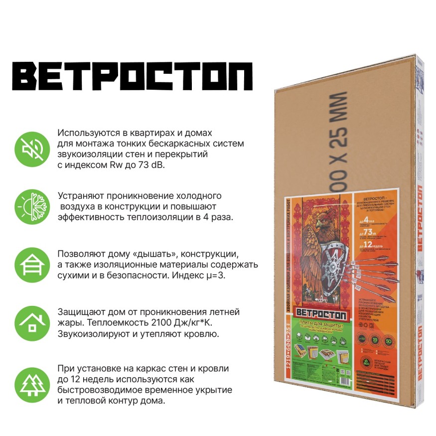 Ветрозащитная шумоизоляционная плита ВЕТРОСТОП 2500х600х20 мм с шип-пазом 19 мм купить в Цандрыпш