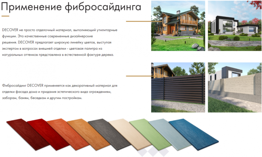 Фибросайдинг DECOVER 3600 x 190 x 8 мм Цвет Tinto купить в Цандрыпш