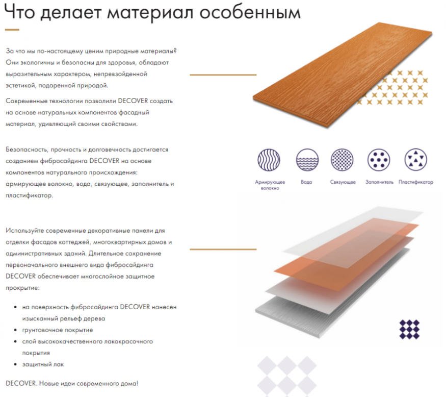 Фибросайдинг DECOVER 3600 x 190 x 8 мм Цвет Tinto купить в Цандрыпш
