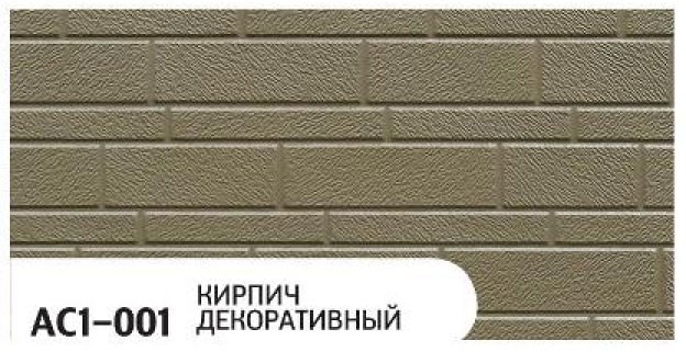 Фасадная панель Zodiac, Декоративный кирпич, AC1-001 купить в Цандрыпш